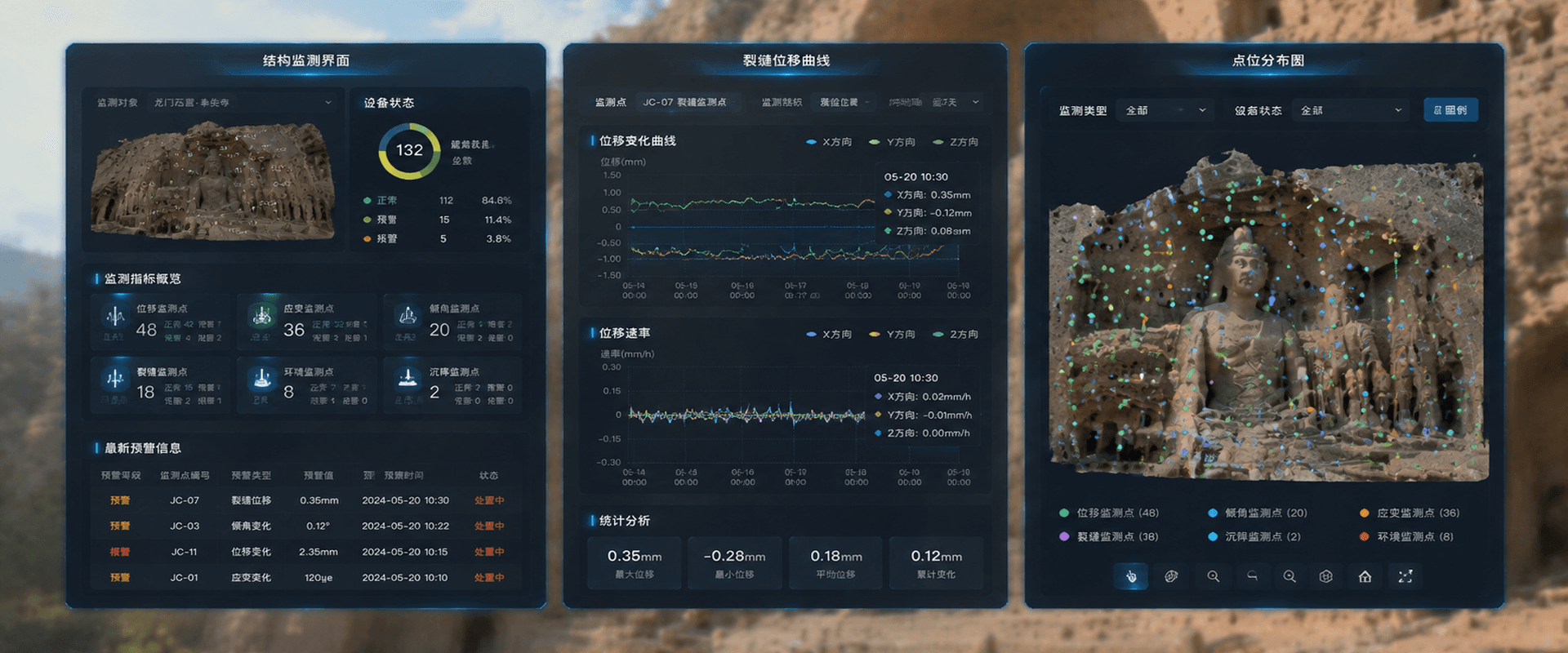 结构状态连续监测功能配图