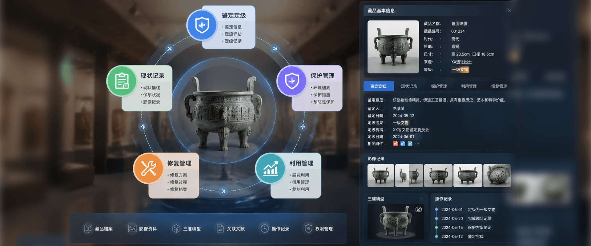 藏品状态管理功能配图
