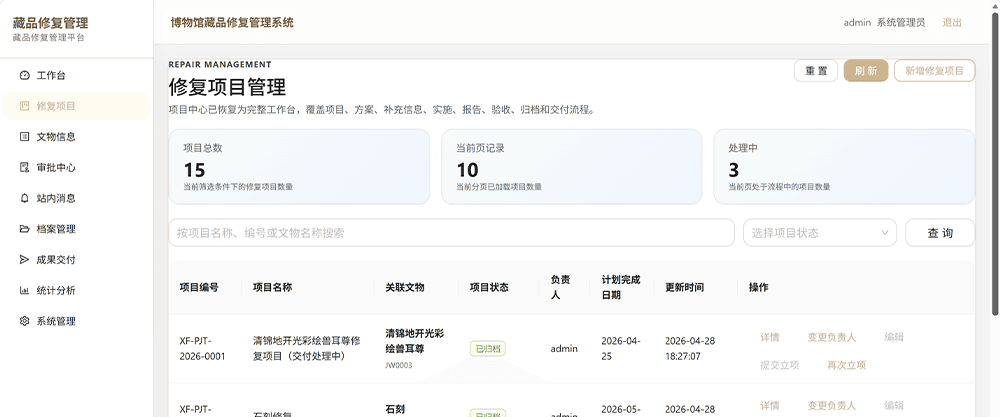 修复项目管理功能配图