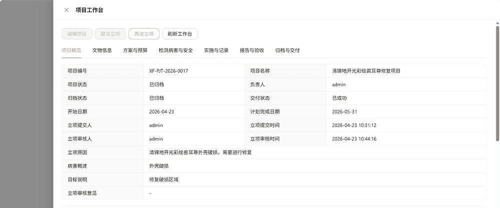 病害依据归集功能配图