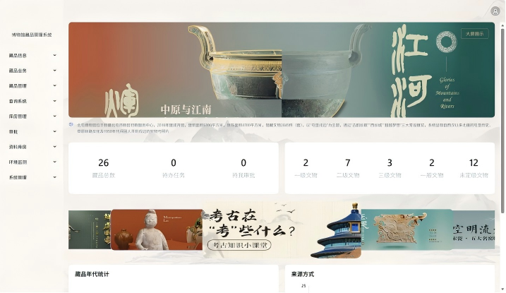 智慧藏品综合管理平台