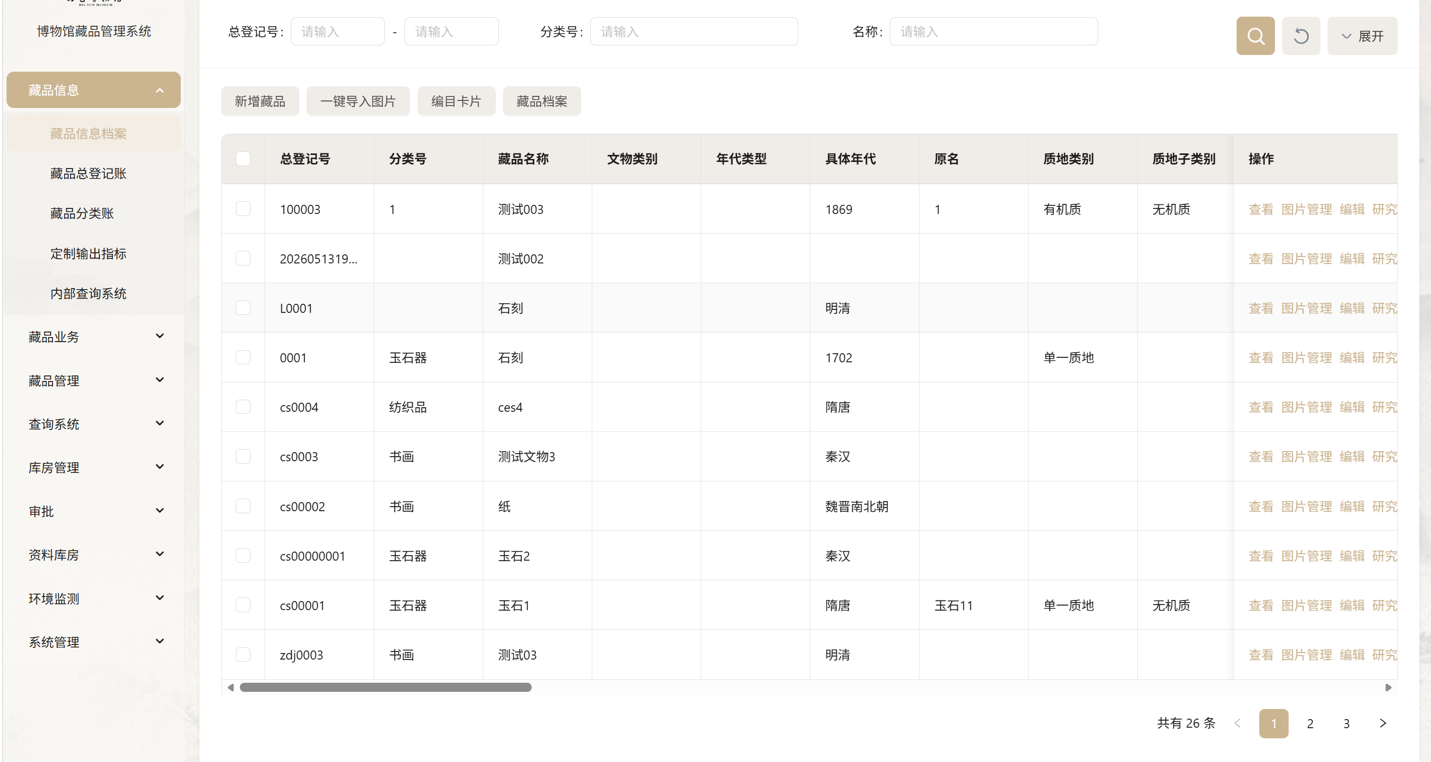 藏品全流程统一管理详细说明配图